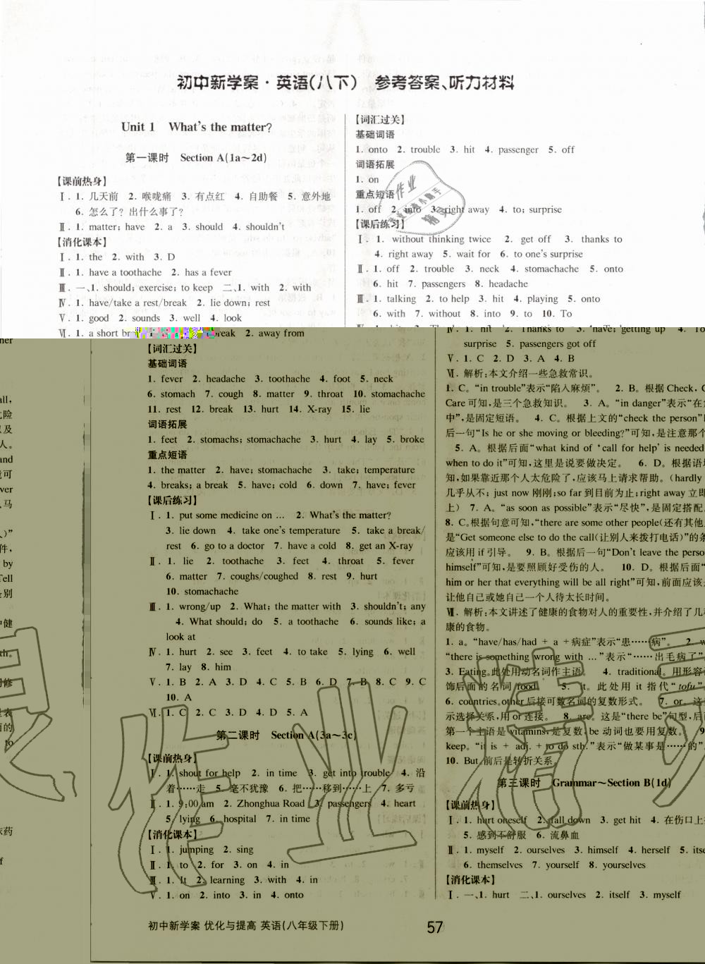 2020年初中新學(xué)案優(yōu)化與提高八年級英語下冊人教版 第1頁