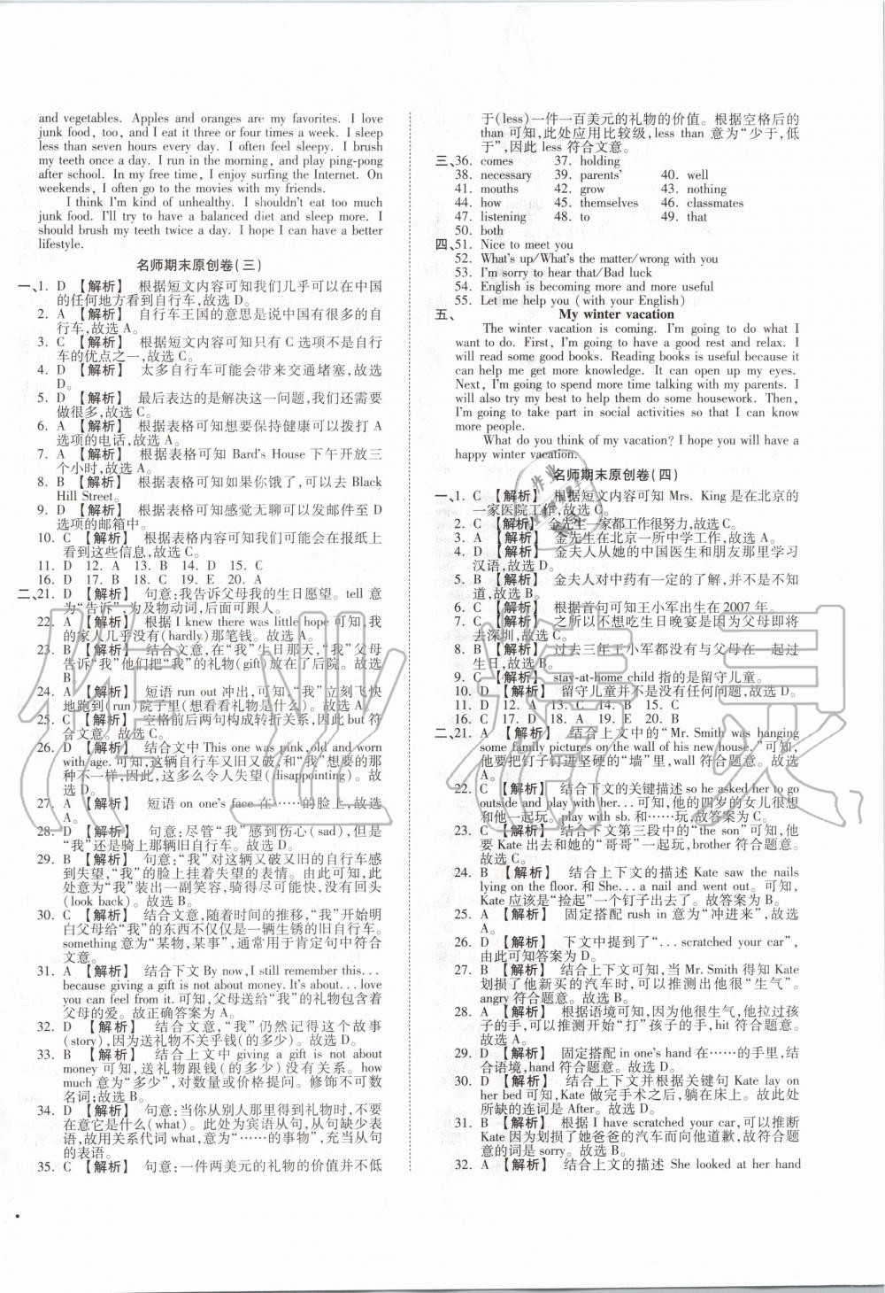 2019年高效完美期末卷八年级英语上册人教版 第2页