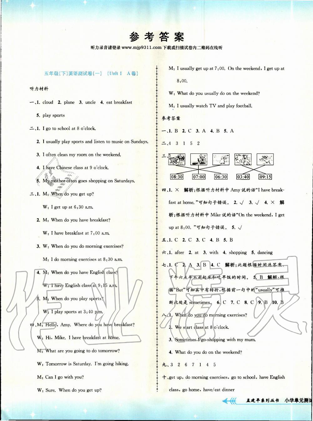 2020年孟建平小學(xué)單元測試五年級英語下冊人教版 第1頁