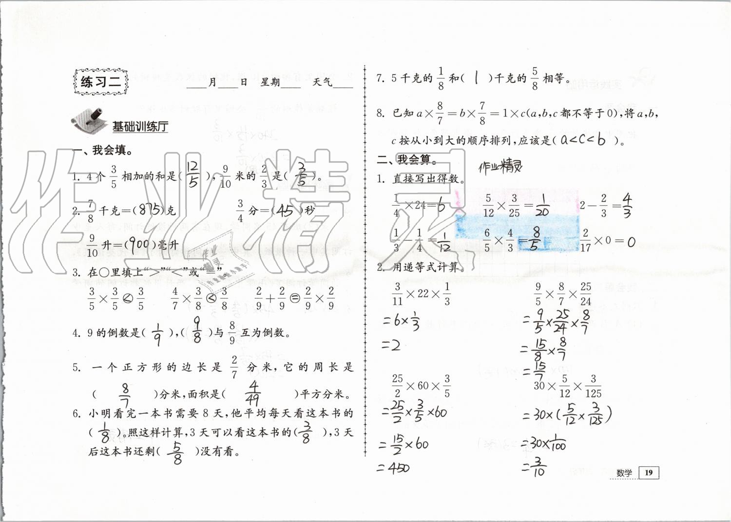 2020年寒假生活六年級教育科學(xué)出版社 第8頁