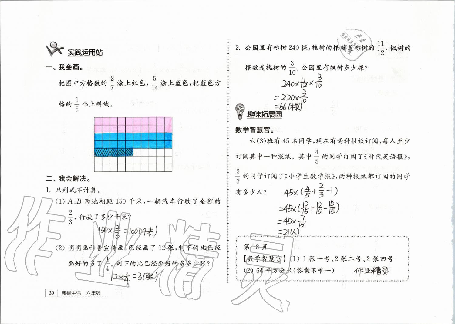 2020年寒假生活六年級教育科學出版社 第9頁