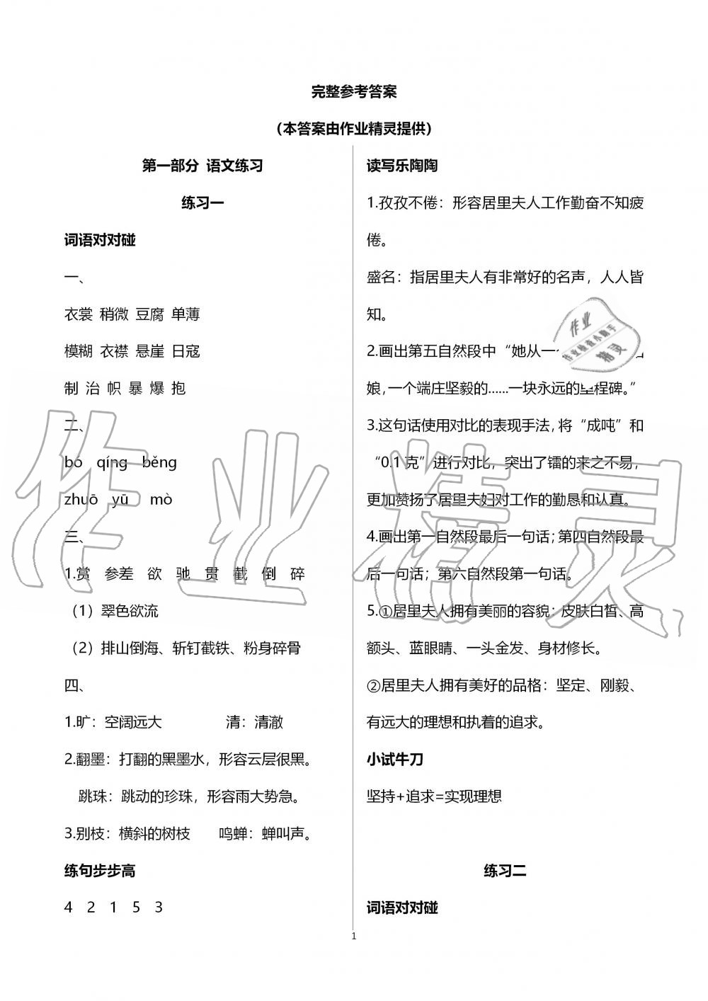 2020年寒假生活六年級(jí)教育科學(xué)出版社 第1頁