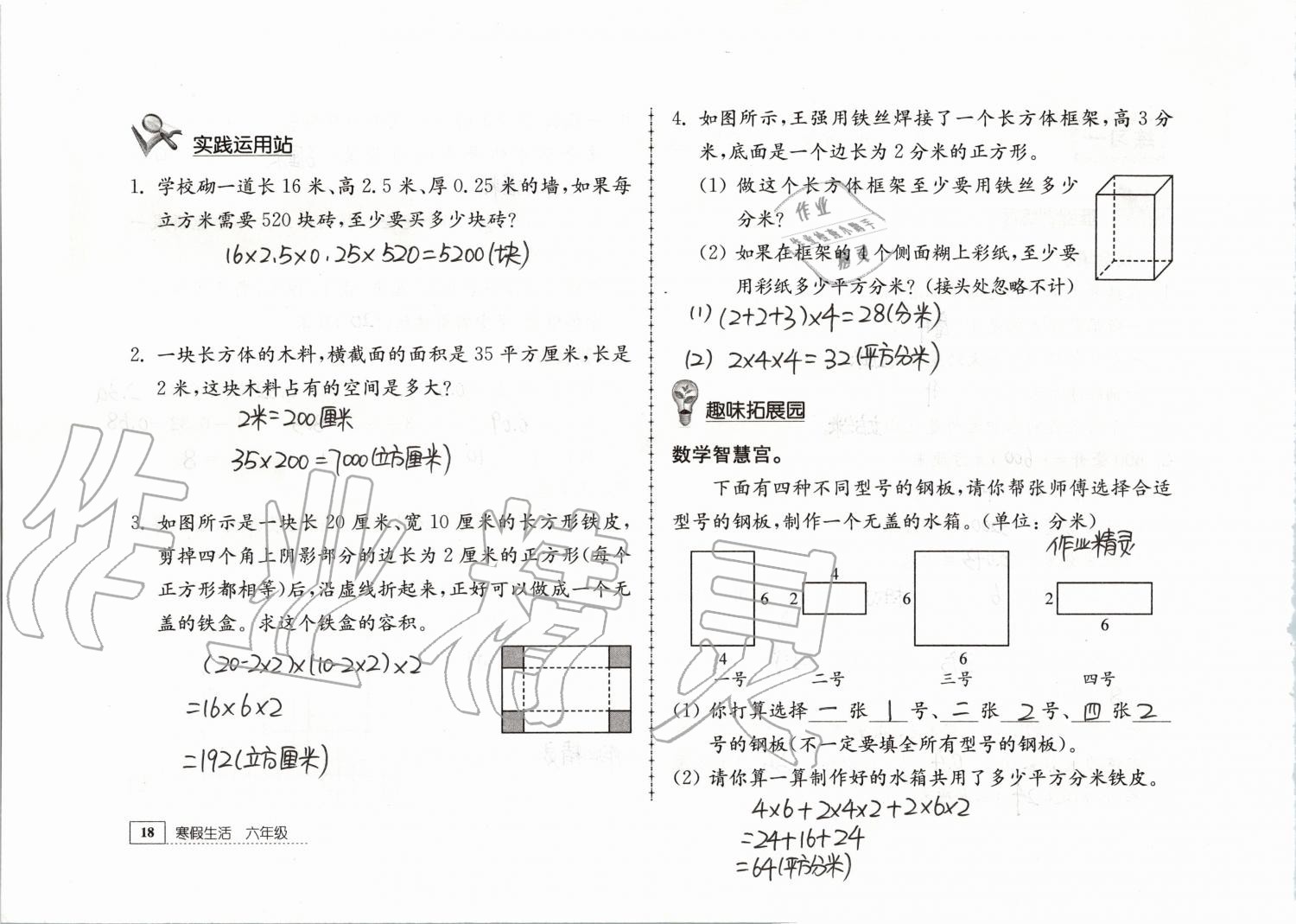 2020年寒假生活六年級教育科學(xué)出版社 第7頁