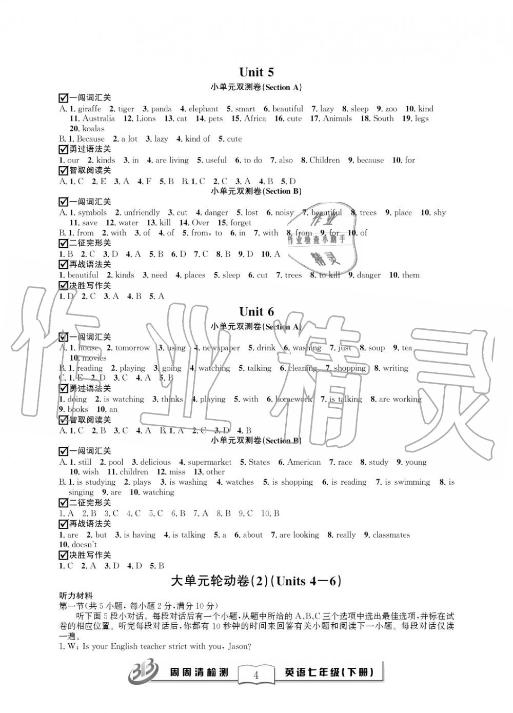 2020年周周清檢測七年級英語下冊人教版 第4頁