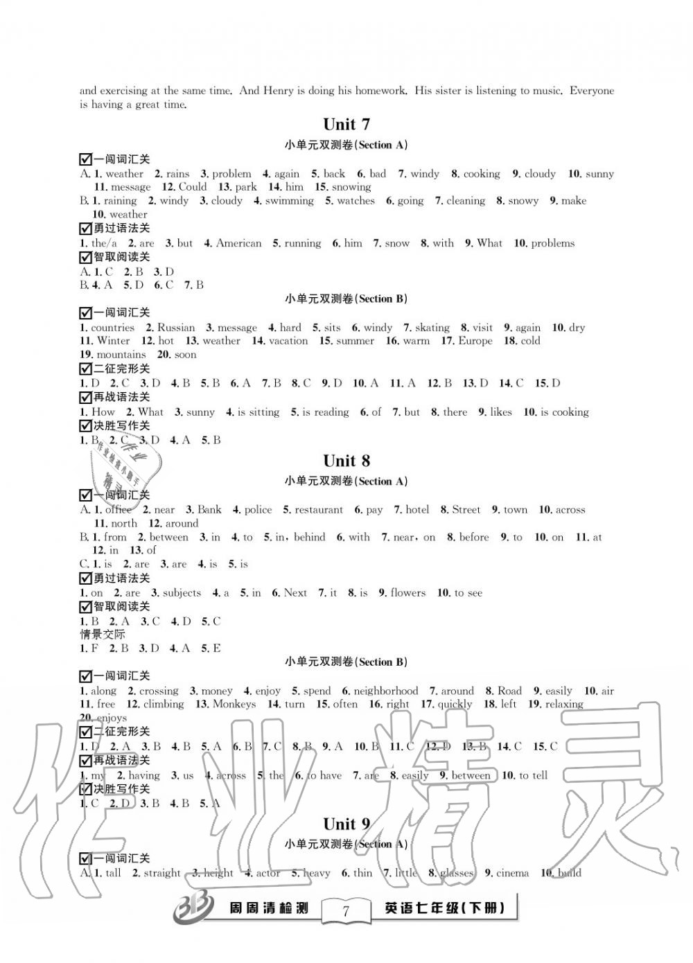 2020年周周清檢測七年級英語下冊人教版 第7頁