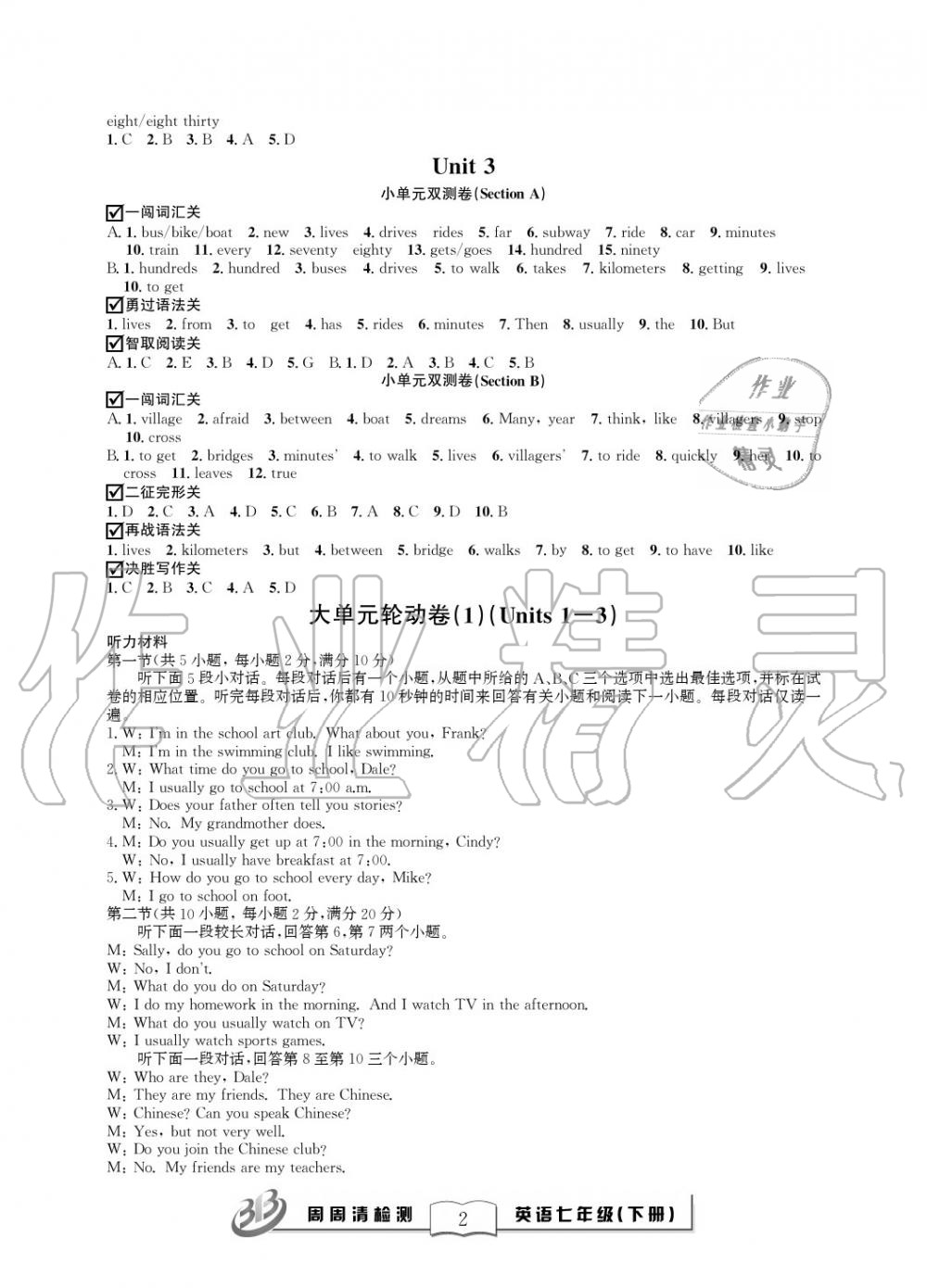 2020年周周清檢測七年級英語下冊人教版 第2頁