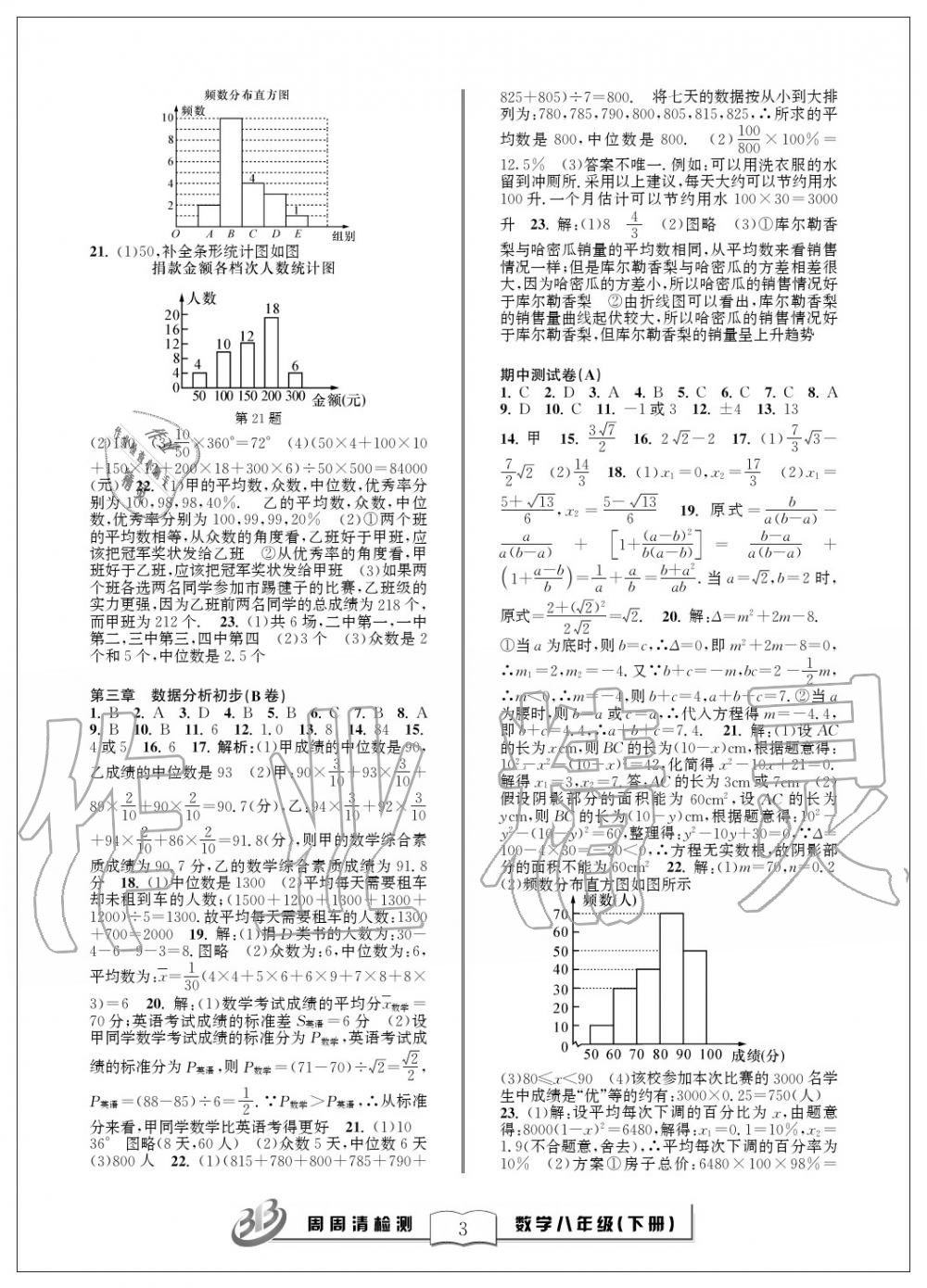 2020年周周清檢測八年級數(shù)學下冊浙教版 第3頁