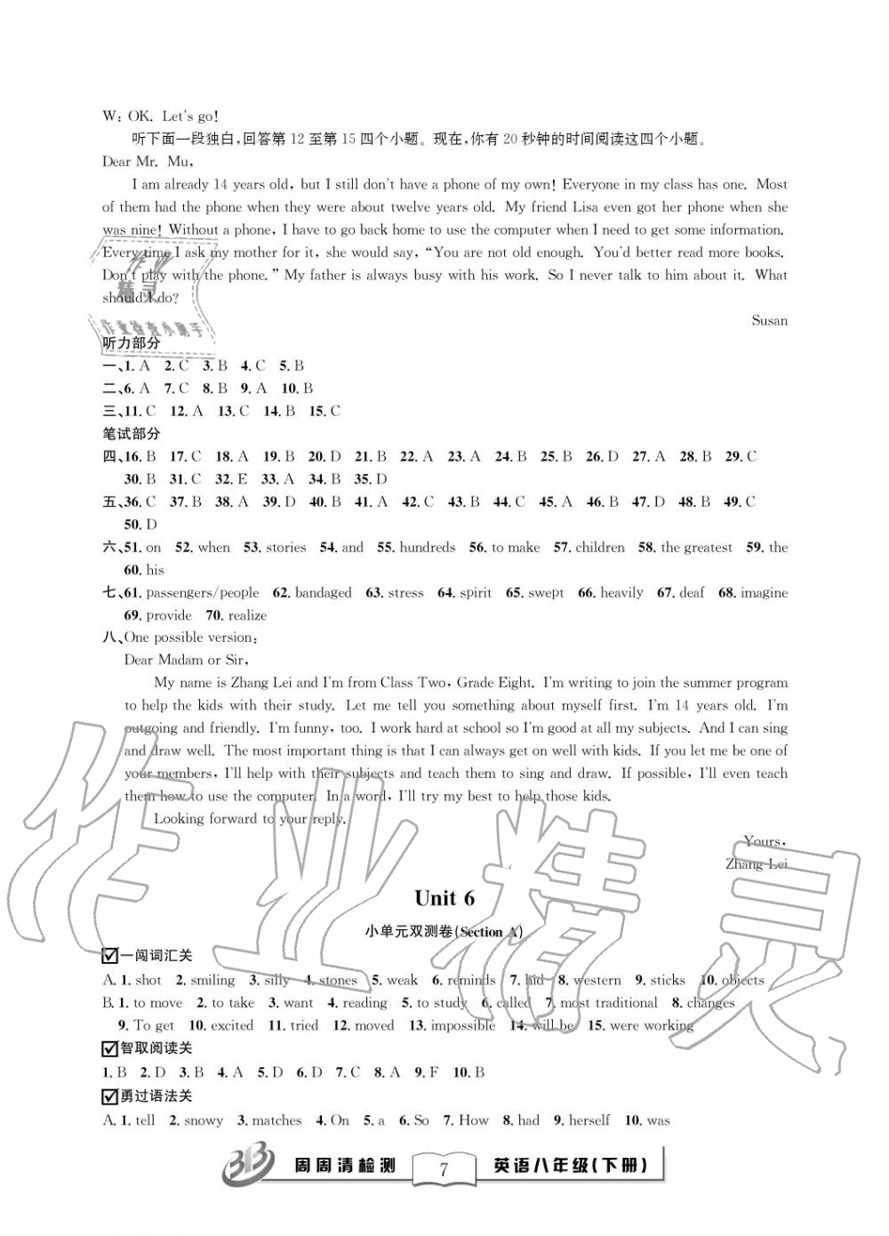 2020年周周清檢測八年級英語下冊人教版 第7頁