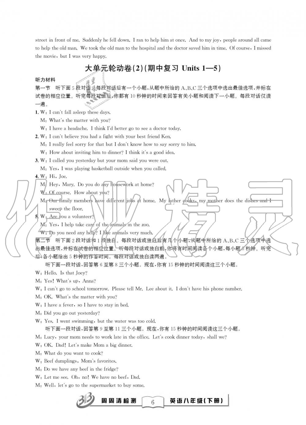 2020年周周清檢測八年級英語下冊人教版 第6頁