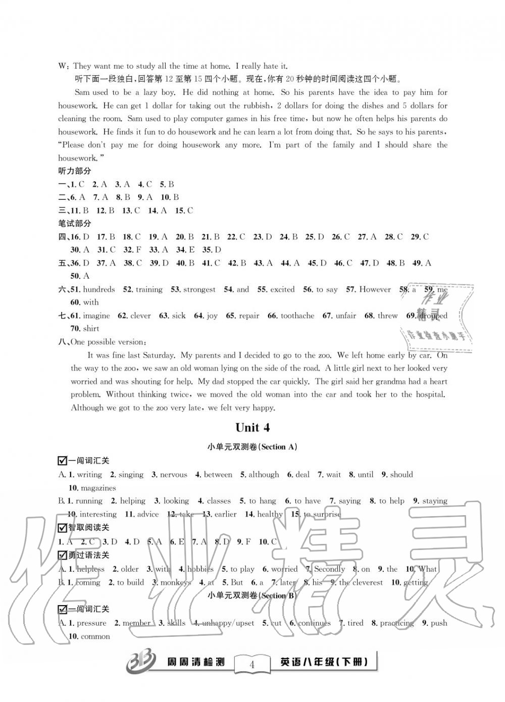 2020年周周清檢測八年級英語下冊人教版 第4頁