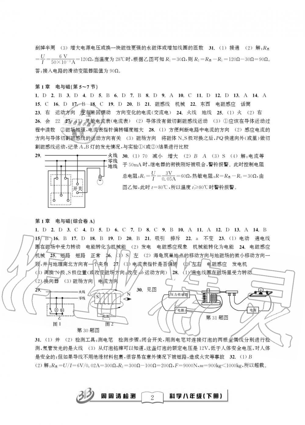 2020年周周清檢測八年級科學(xué)下冊浙教版精英版 第2頁