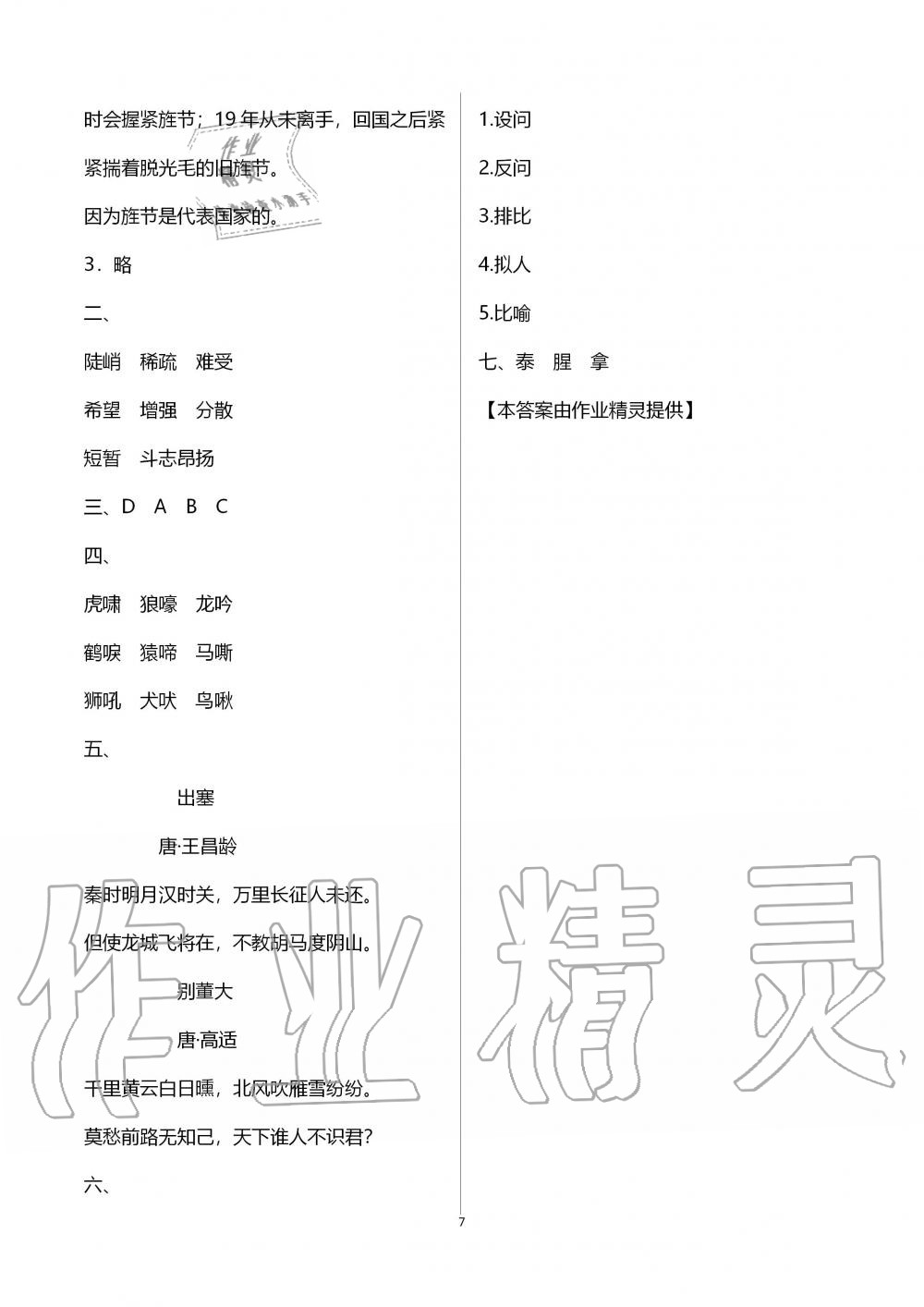 2020年学习与探究寒假学习四年级 第7页