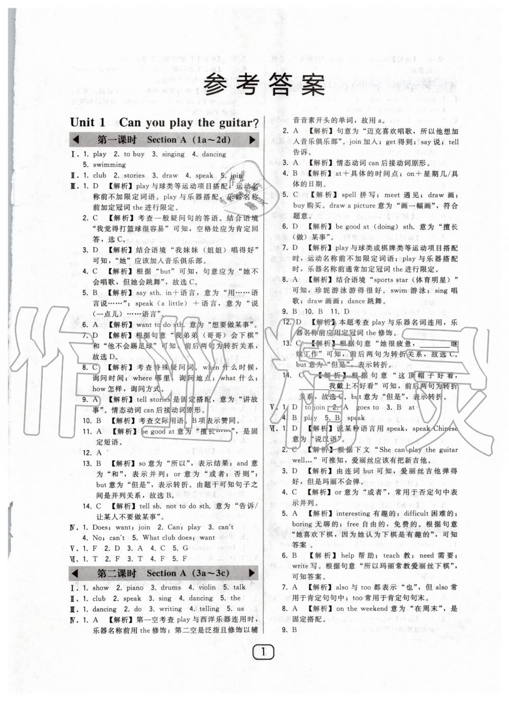 2020年北大綠卡七年級英語下冊人教版 第1頁