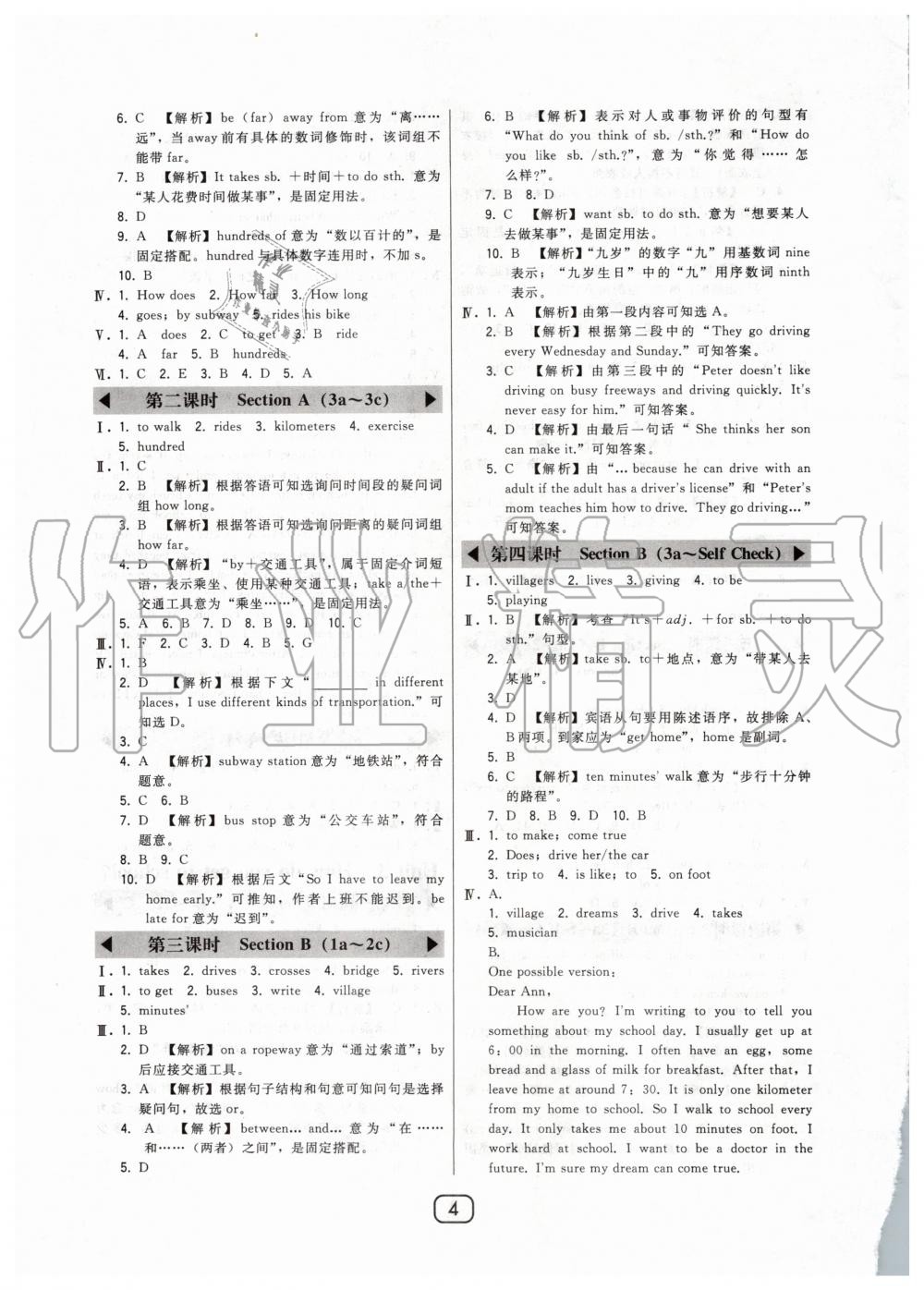 2020年北大綠卡七年級英語下冊人教版 第4頁