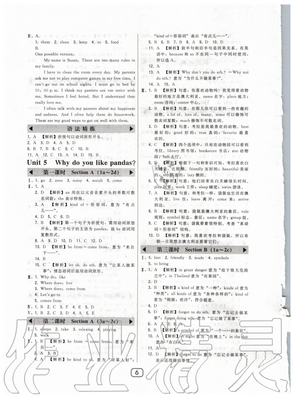 2020年北大綠卡七年級英語下冊人教版 第6頁