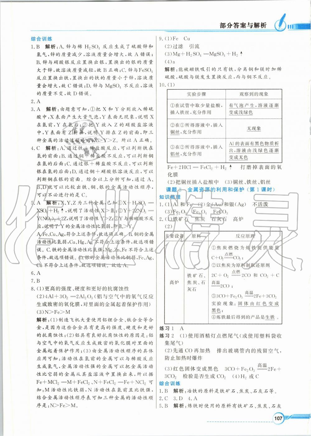 2020年同步导学与优化训练九年级化学下册人教版 第3页