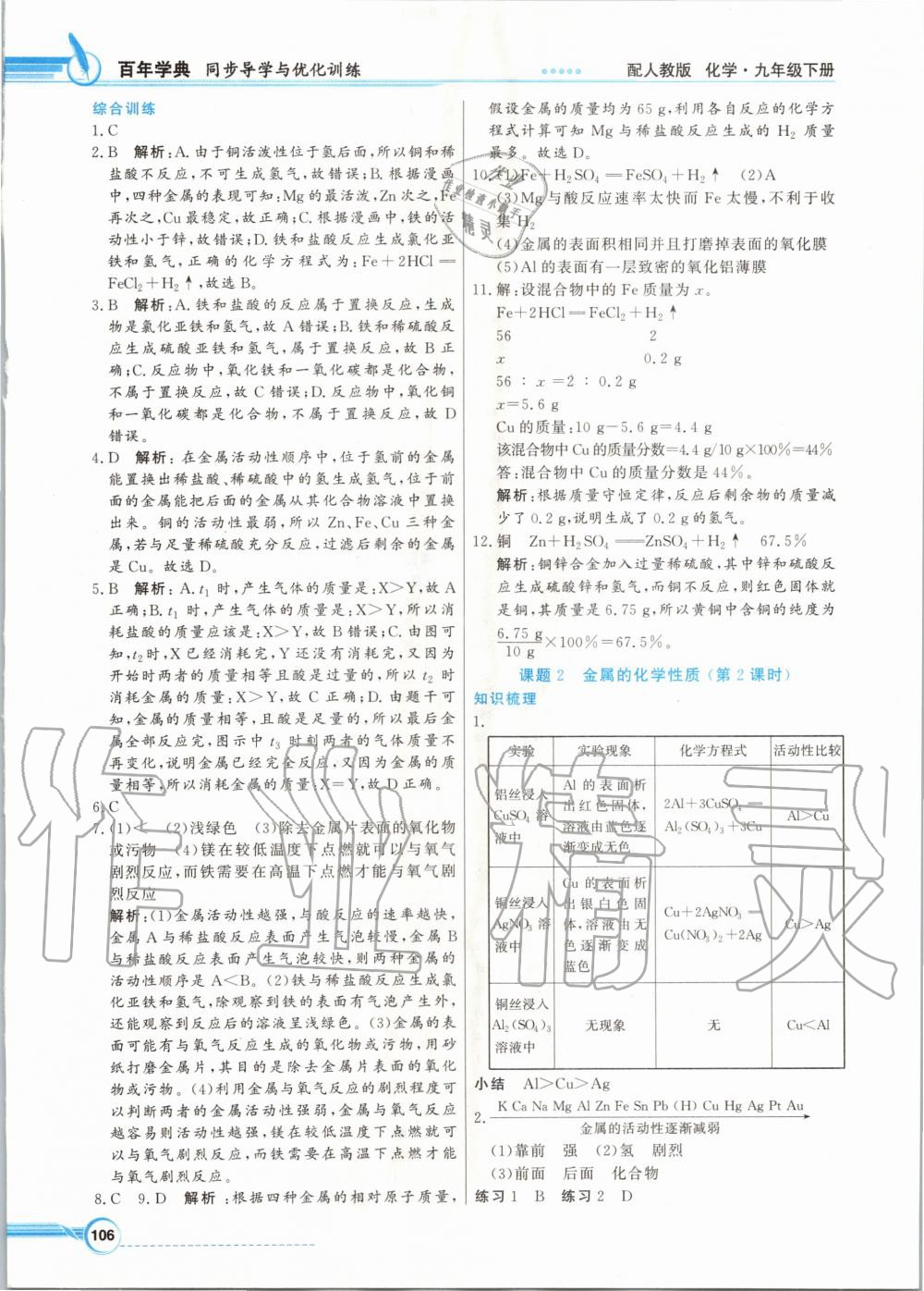 2020年同步导学与优化训练九年级化学下册人教版 第2页