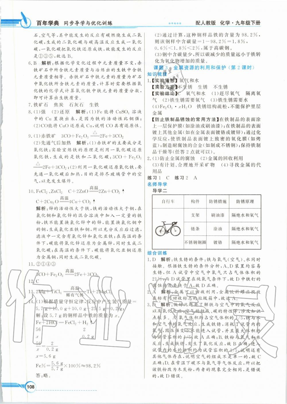 2020年同步导学与优化训练九年级化学下册人教版 第4页