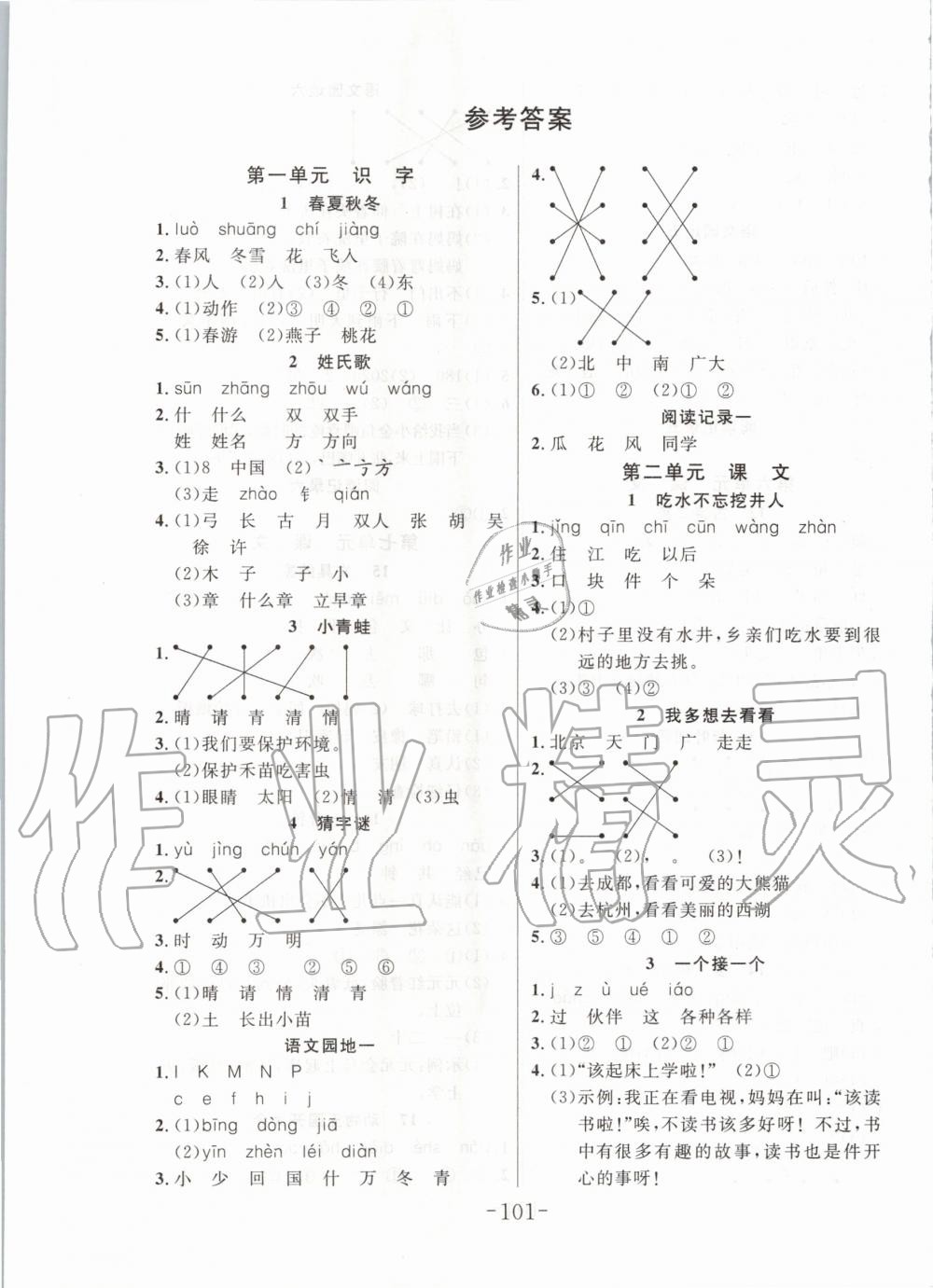 2020年小狀元隨堂作業(yè)一年級語文下冊人教版 第1頁