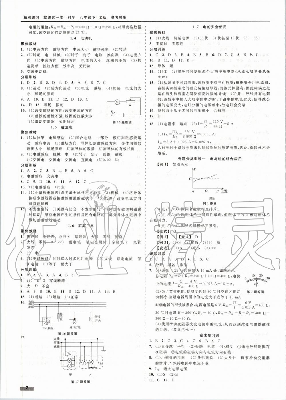 2020年精彩练习就练这一本八年级科学下册浙教版 第2页