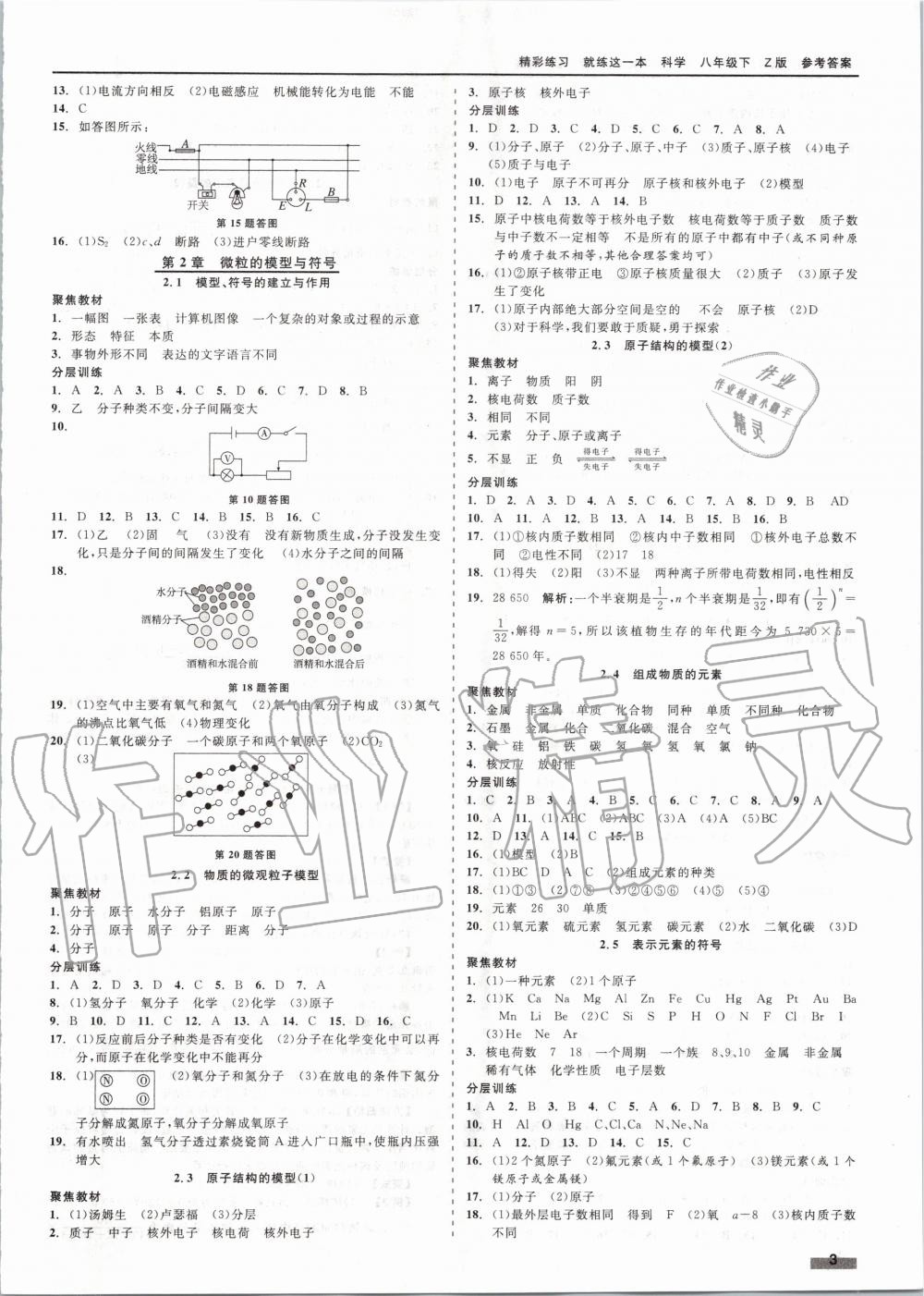 2020年精彩練習(xí)就練這一本八年級(jí)科學(xué)下冊浙教版 第3頁