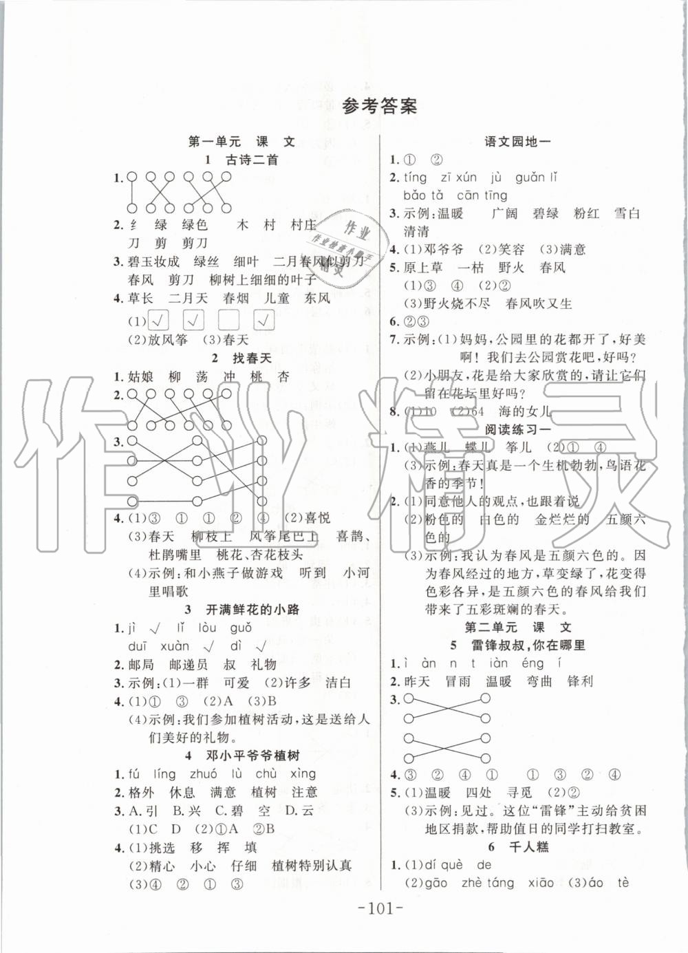 2020年小狀元隨堂作業(yè)二年級語文下冊人教版 第1頁