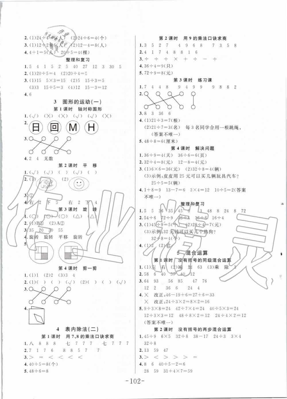 2020年小狀元隨堂作業(yè)二年級數(shù)學下冊人教版 第2頁