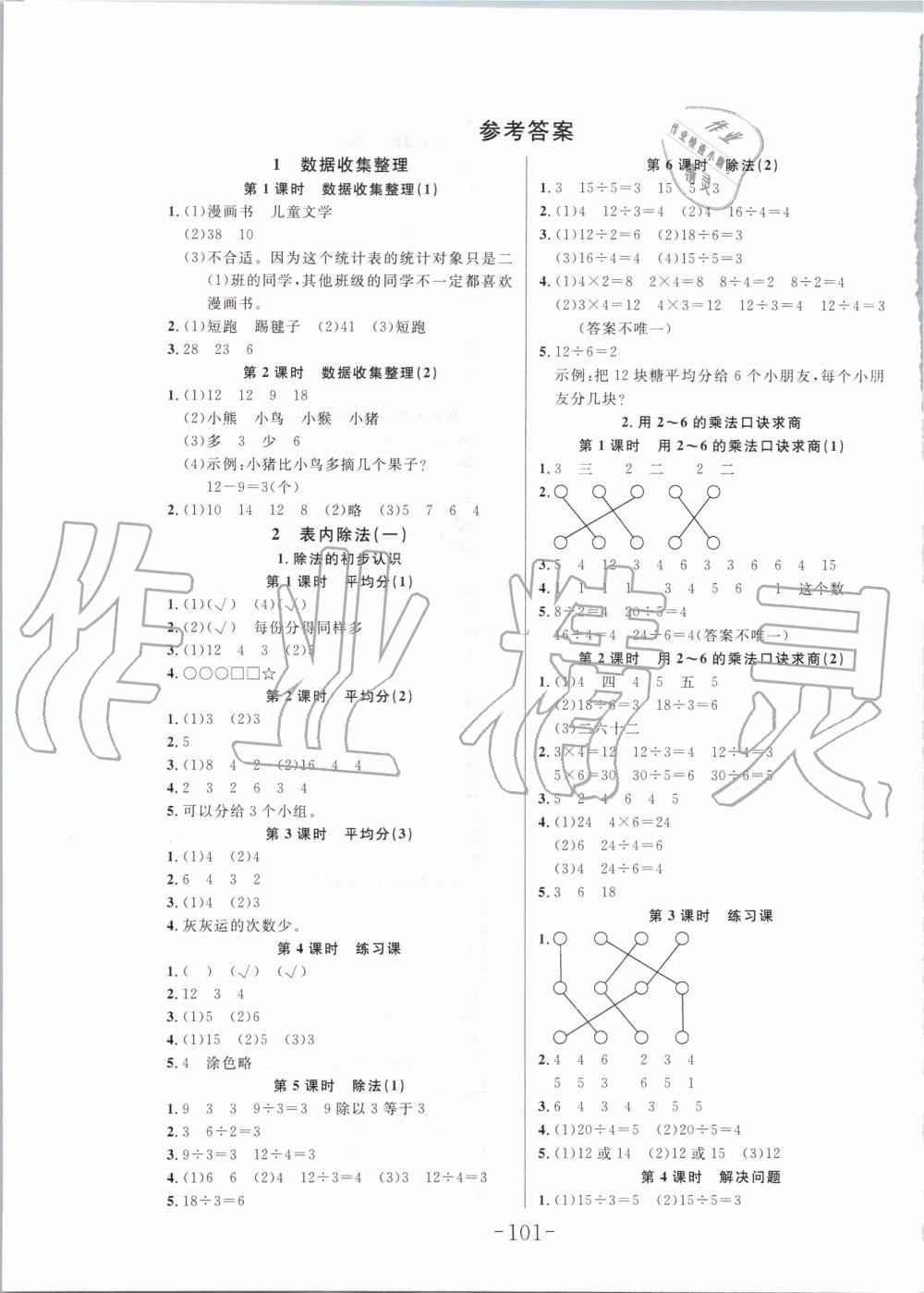 2020年小狀元隨堂作業(yè)二年級(jí)數(shù)學(xué)下冊人教版 第1頁