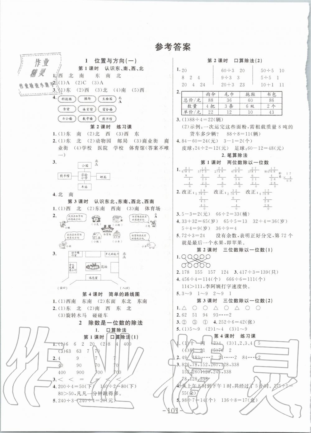 2020年小狀元隨堂作業(yè)三年級(jí)數(shù)學(xué)下冊(cè)人教版 第1頁(yè)