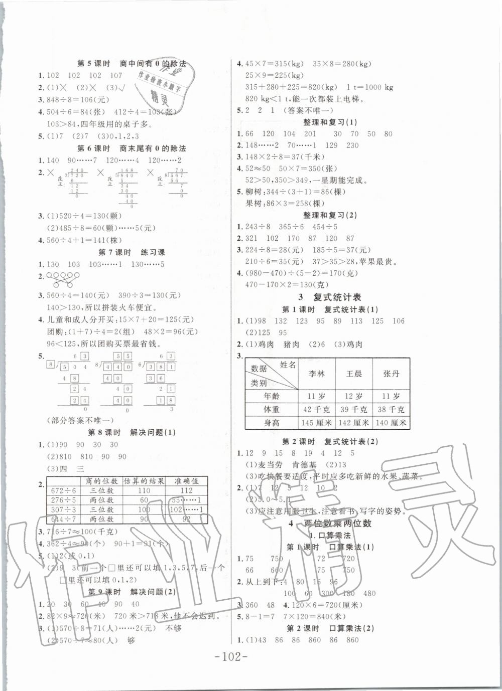 2020年小狀元隨堂作業(yè)三年級數(shù)學下冊人教版 第2頁