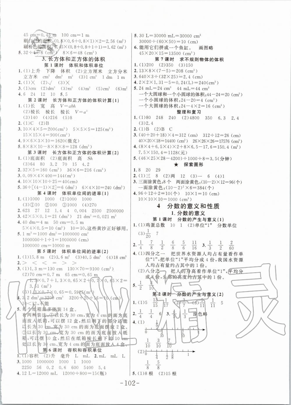 2020年小状元随堂作业五年级数学下册人教版 第2页