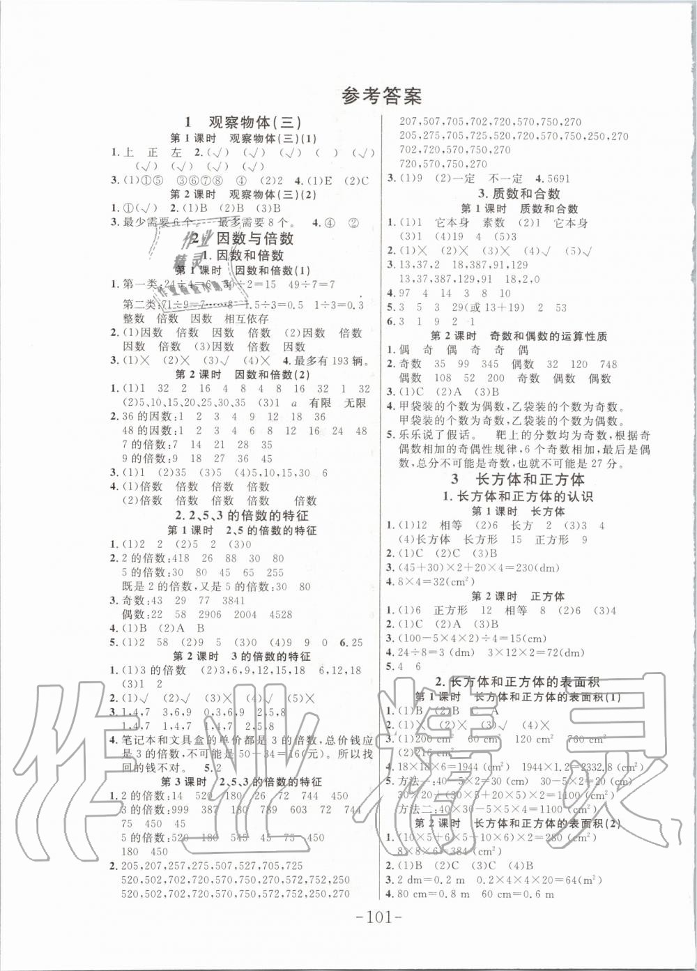 2020年小狀元隨堂作業(yè)五年級(jí)數(shù)學(xué)下冊(cè)人教版 第1頁(yè)