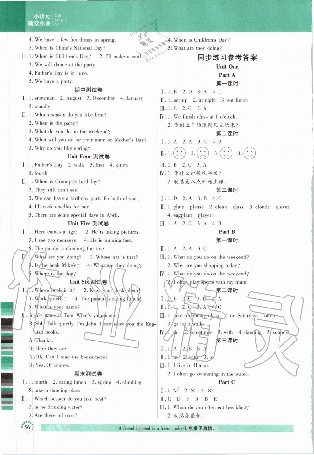 2020年小狀元隨堂作業(yè)五年級(jí)英語下冊(cè)人教PEP版 第2頁