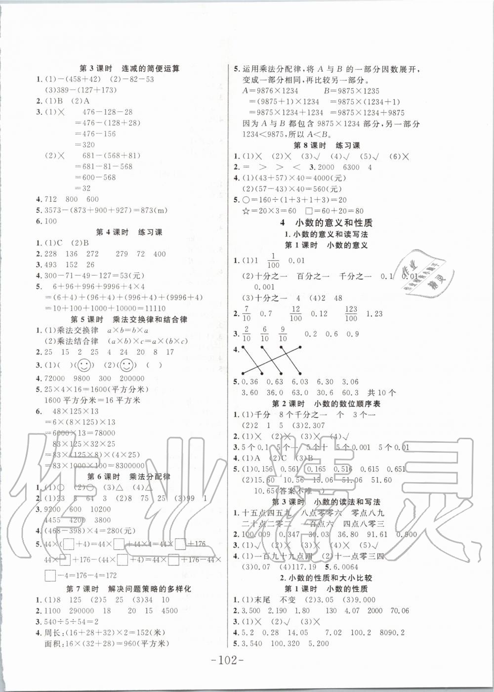 2020年小狀元隨堂作業(yè)四年級數(shù)學(xué)下冊人教版 第2頁