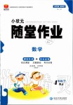 2020年小狀元隨堂作業(yè)四年級(jí)數(shù)學(xué)下冊(cè)人教版