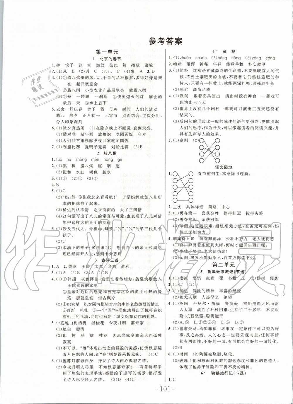 2020年小狀元隨堂作業(yè)六年級(jí)語(yǔ)文下冊(cè)人教版 第1頁(yè)