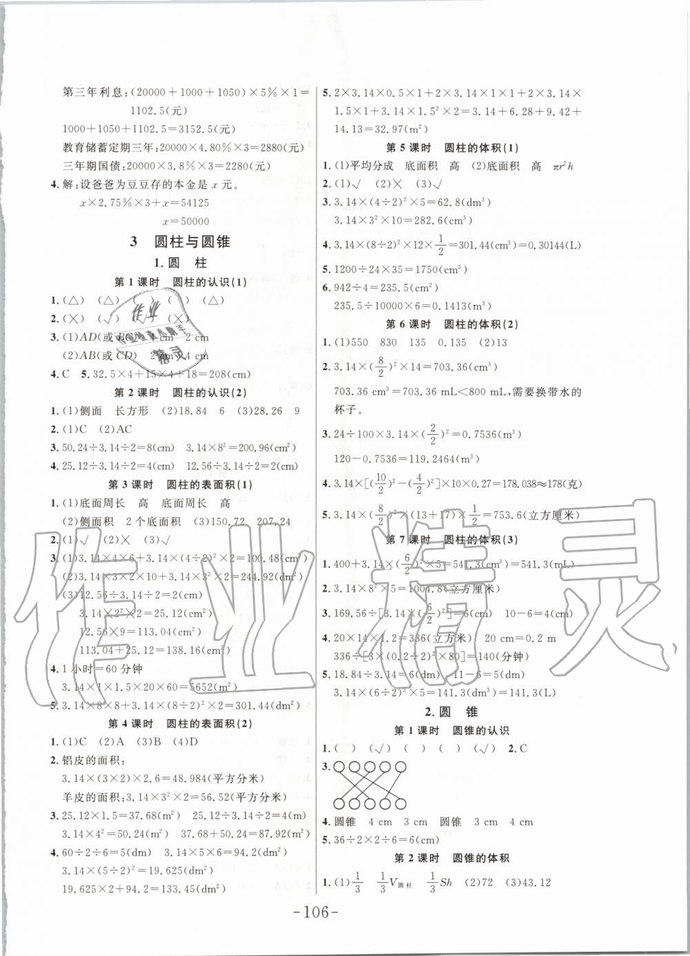 2020年小狀元隨堂作業(yè)六年級數(shù)學(xué)下冊人教版 第2頁