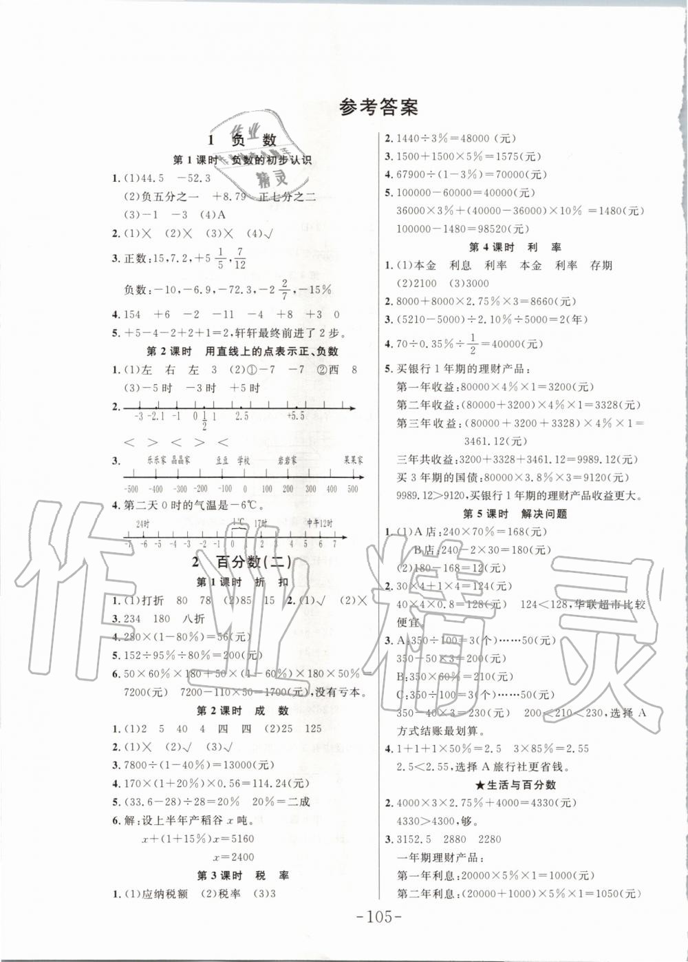 2020年小狀元隨堂作業(yè)六年級數(shù)學(xué)下冊人教版 第1頁