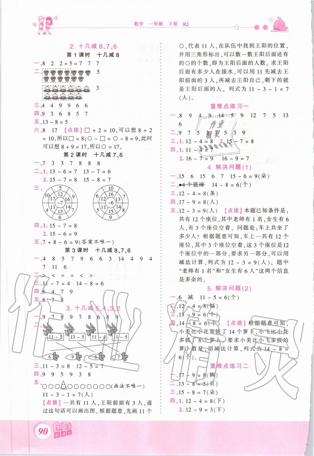 2020年创维新课堂一年级数学下册人教版 第2页