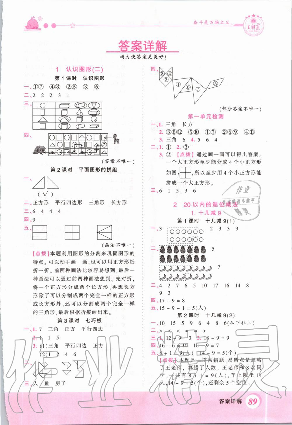 2020年创维新课堂一年级数学下册人教版 第1页