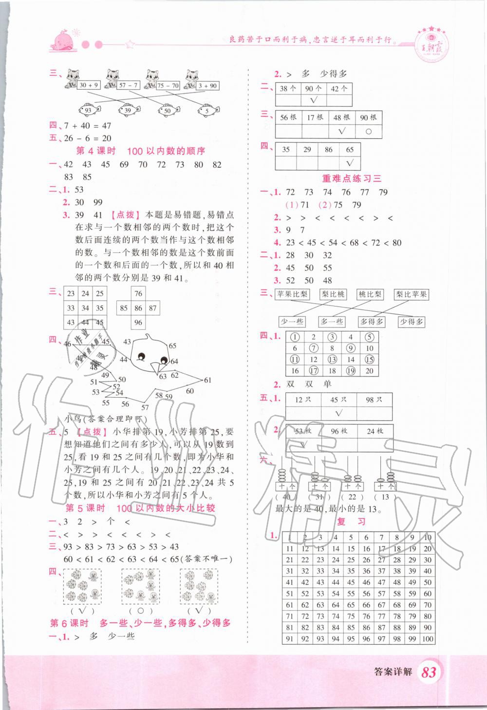 2020年創(chuàng)維新課堂一年級數(shù)學(xué)下冊蘇教版 第3頁