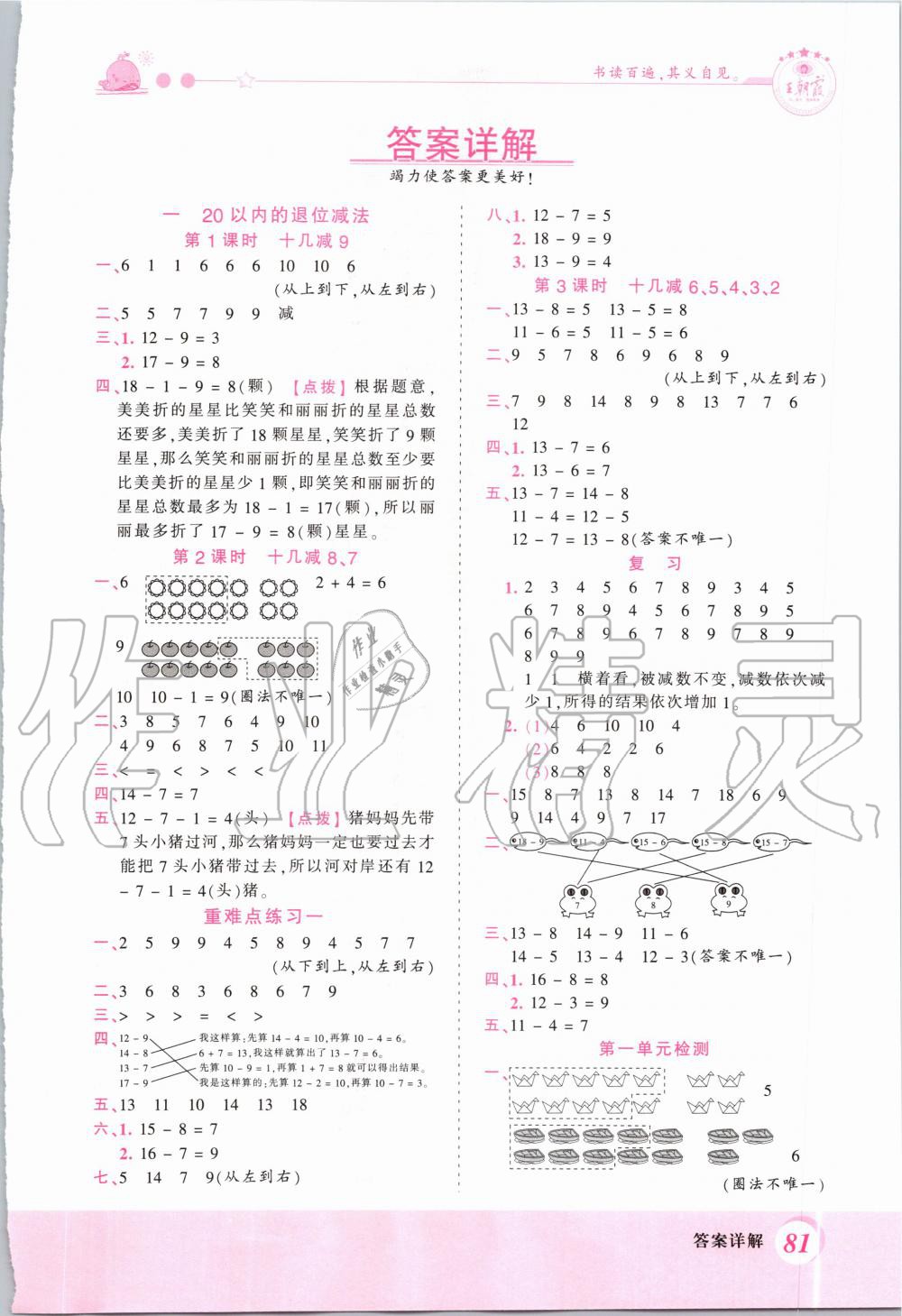 2020年創(chuàng)維新課堂一年級(jí)數(shù)學(xué)下冊蘇教版 第1頁