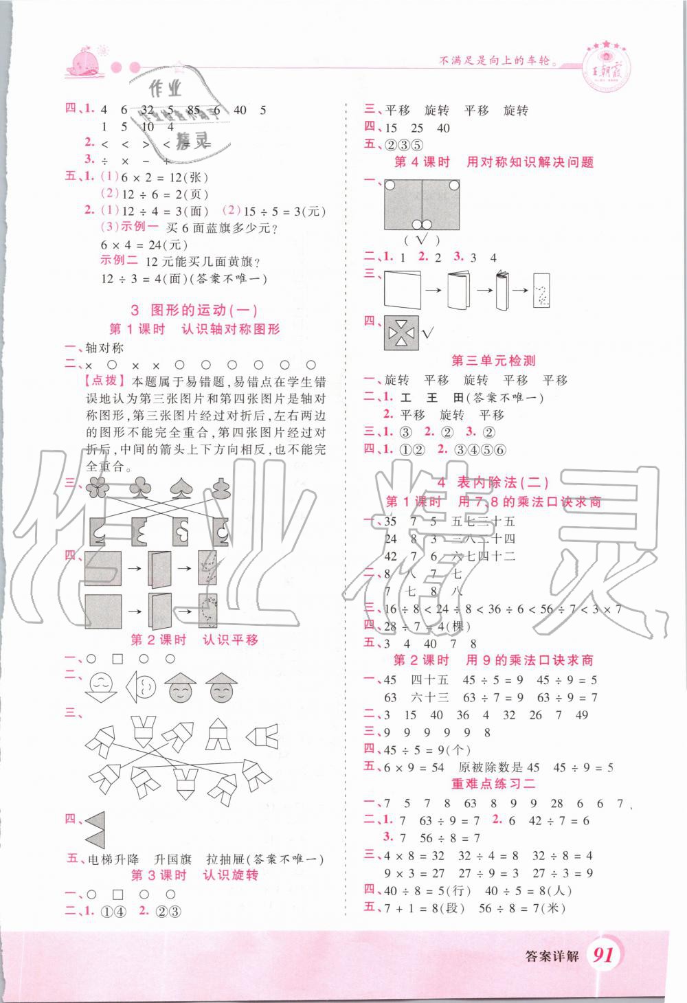 2020年創(chuàng)維新課堂二年級數(shù)學(xué)下冊人教版 第3頁