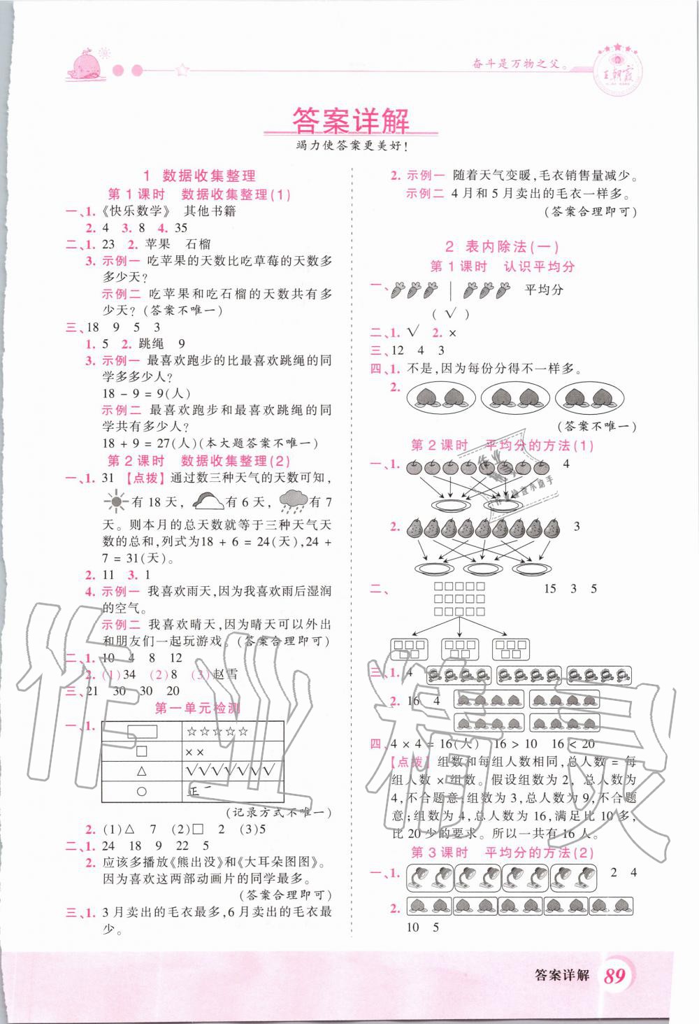 2020年創(chuàng)維新課堂二年級數(shù)學下冊人教版 第1頁