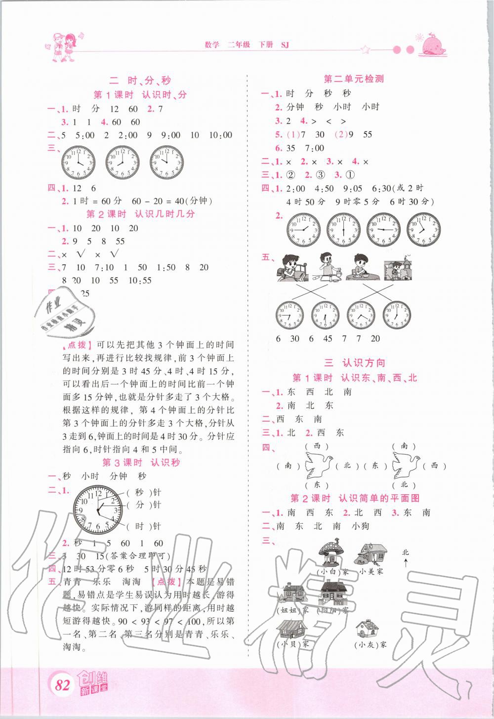 2020年創(chuàng)維新課堂二年級(jí)數(shù)學(xué)下冊(cè)蘇教版 第2頁(yè)