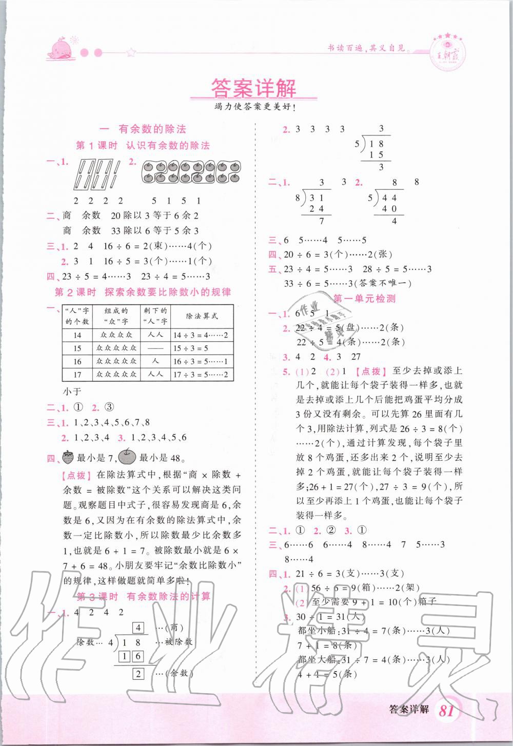 2020年創(chuàng)維新課堂二年級數(shù)學(xué)下冊蘇教版 第1頁