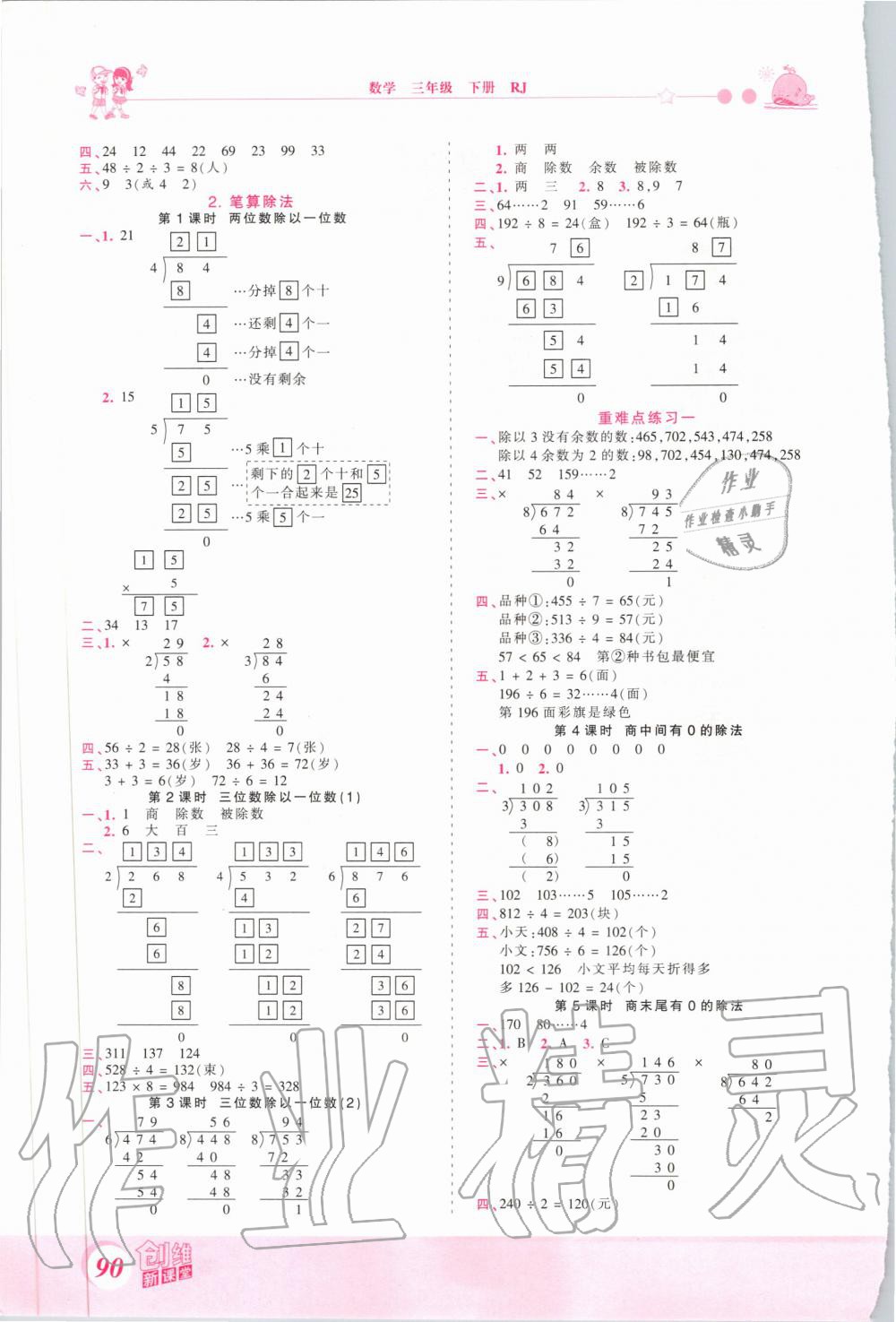 2020年創(chuàng)維新課堂三年級(jí)數(shù)學(xué)下冊(cè)人教版 第2頁(yè)