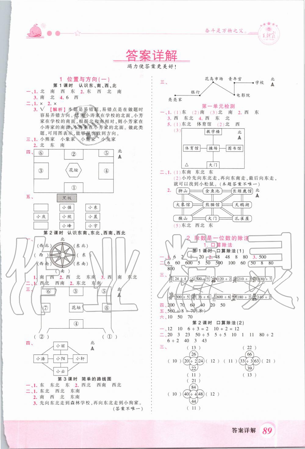 2020年創(chuàng)維新課堂三年級(jí)數(shù)學(xué)下冊(cè)人教版 第1頁(yè)