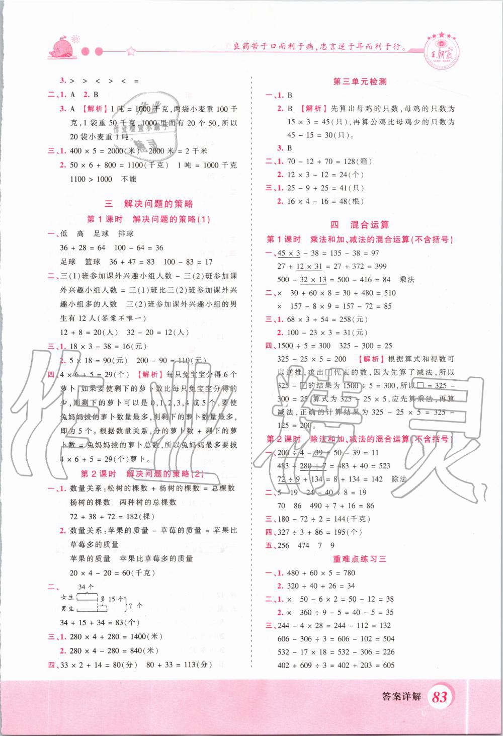 2020年創(chuàng)維新課堂三年級數(shù)學下冊蘇教版 第3頁