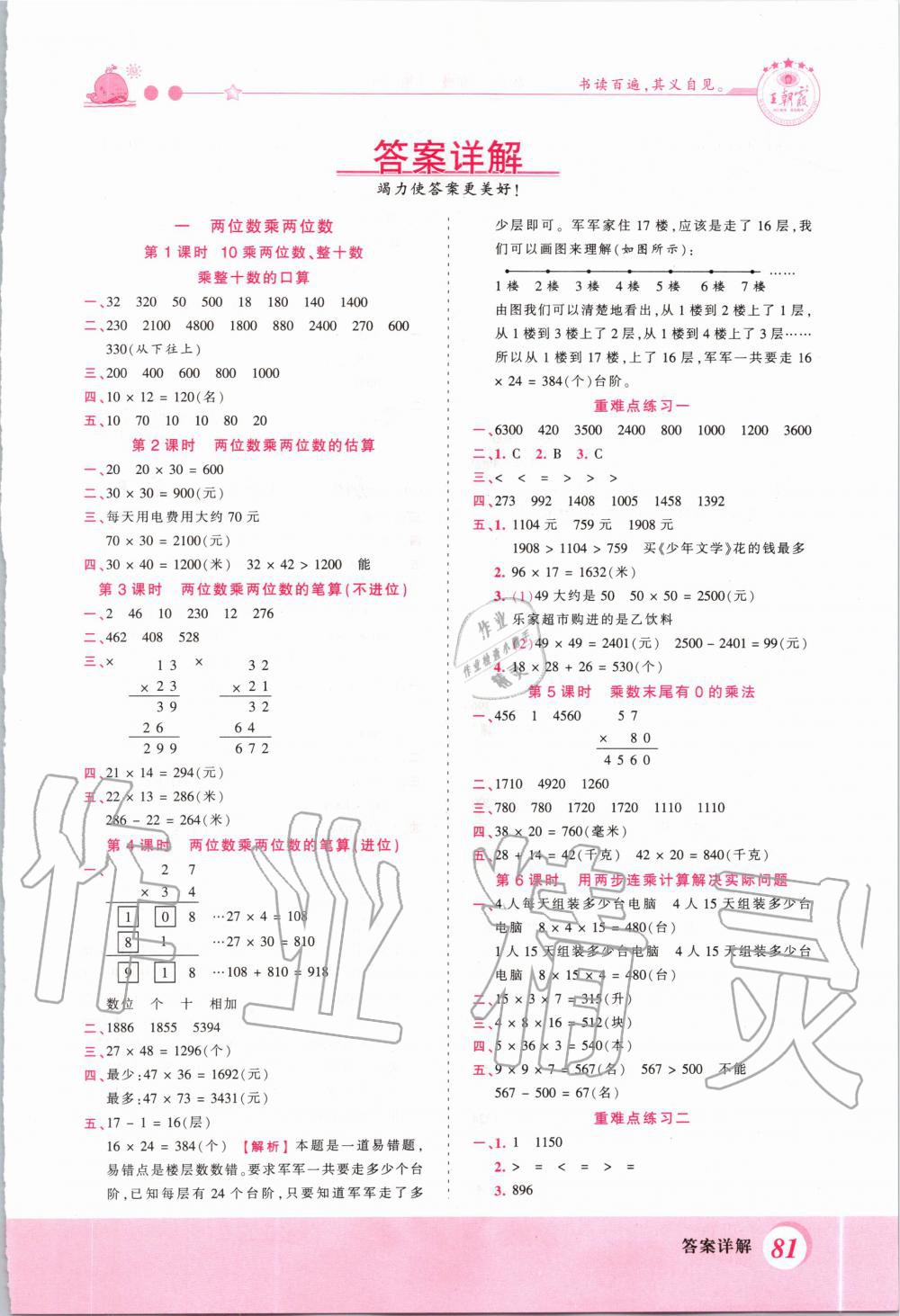 2020年創(chuàng)維新課堂三年級(jí)數(shù)學(xué)下冊(cè)蘇教版 第1頁